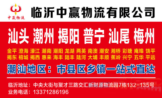临沂到内江物流公司-临沂中赢物流